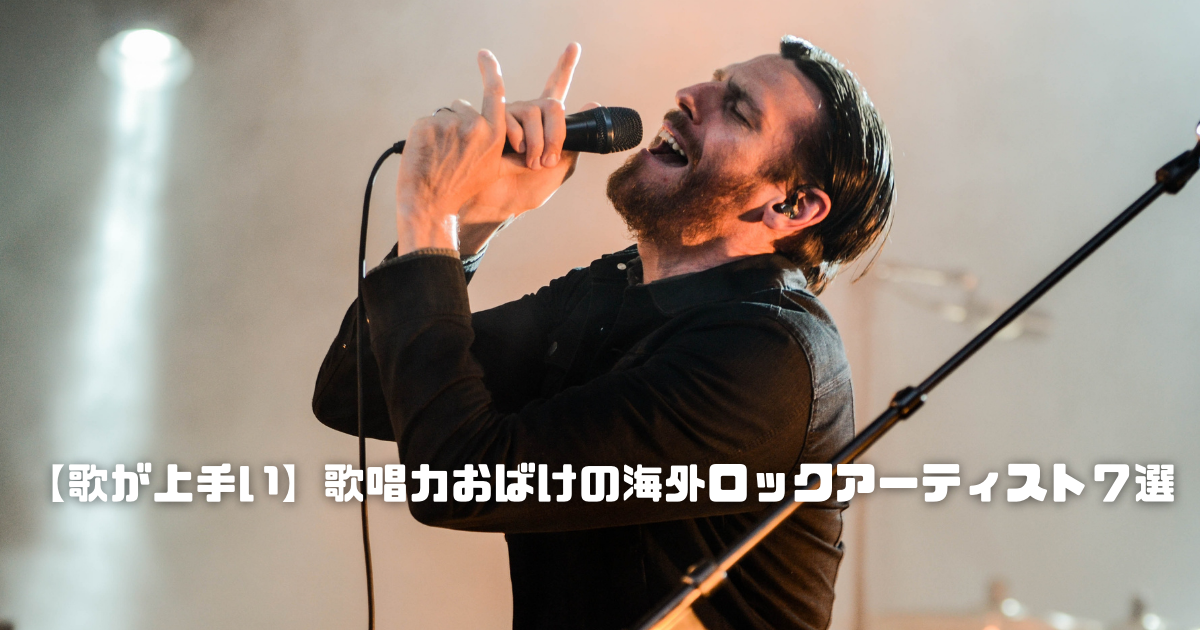 響く 海外ロックスター達のかっこいい名言を１１個