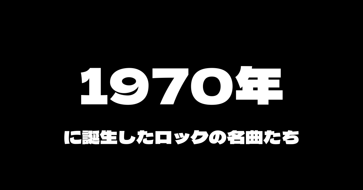 響く 海外ロックスター達のかっこいい名言を１１個