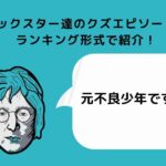 今だったら大炎上 オアシス ギャラガー兄弟の名言 暴言 格言