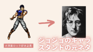 ジョジョキャラ スタンドの元ネタになったおすすめバンド アルバムを紹介 リアレコ