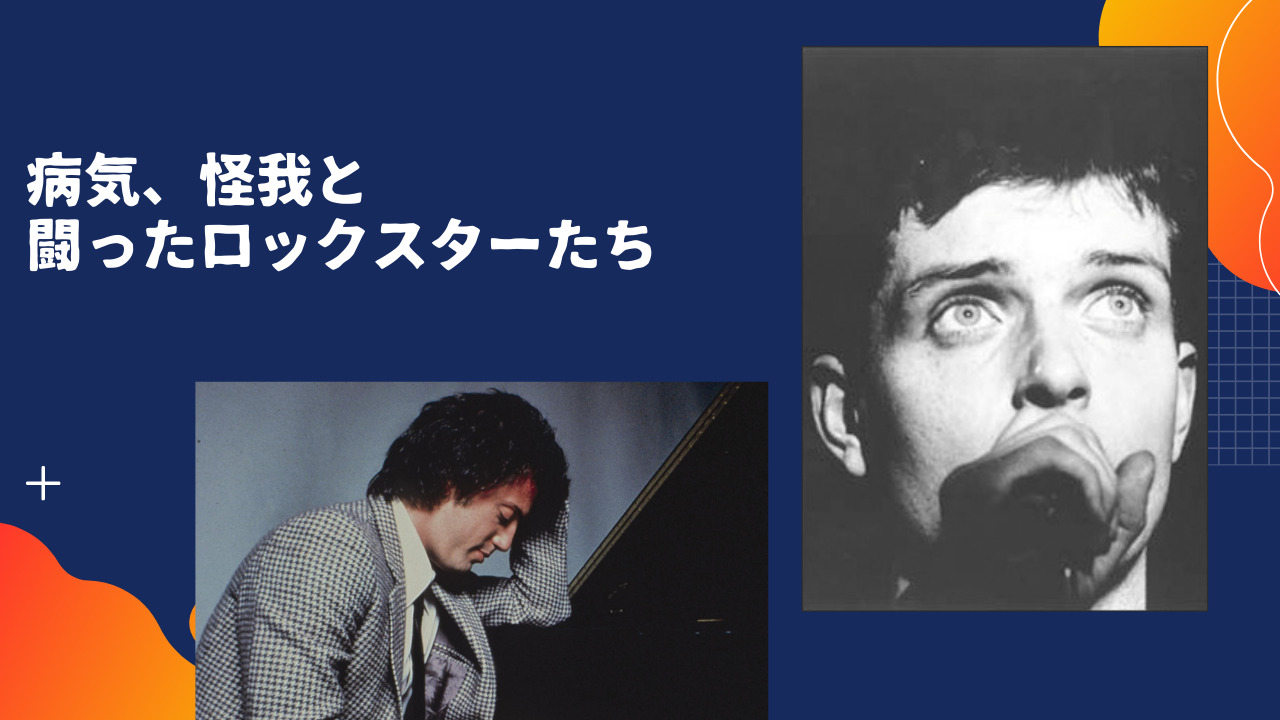 ドラッグにどっぷり浸かった有名ロックミュージシャンとエピソード リアレコ