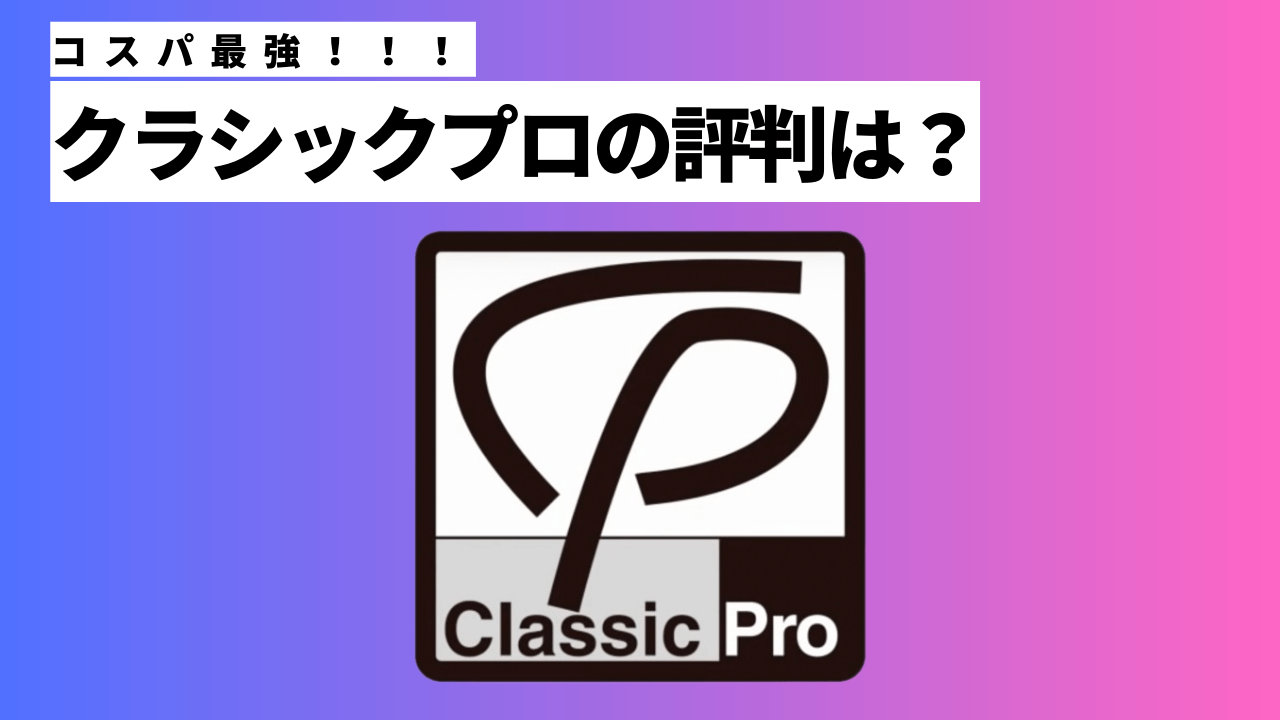 soundhouse-classicpro-reputation-review